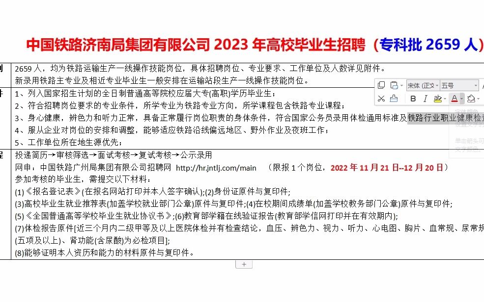 济南铁路局23年高校毕业生招聘(专科批2659人)哔哩哔哩bilibili