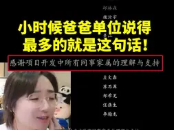 Download Video: 战鹰通关黑神话悟空看制作人名单被感动到 想起了小时候家人的不容易！