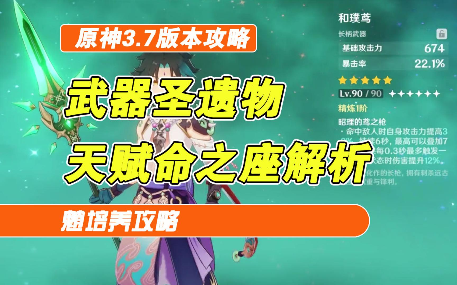 魈培养攻略之武器圣遗物推荐,天赋怎么加点,命之座解析