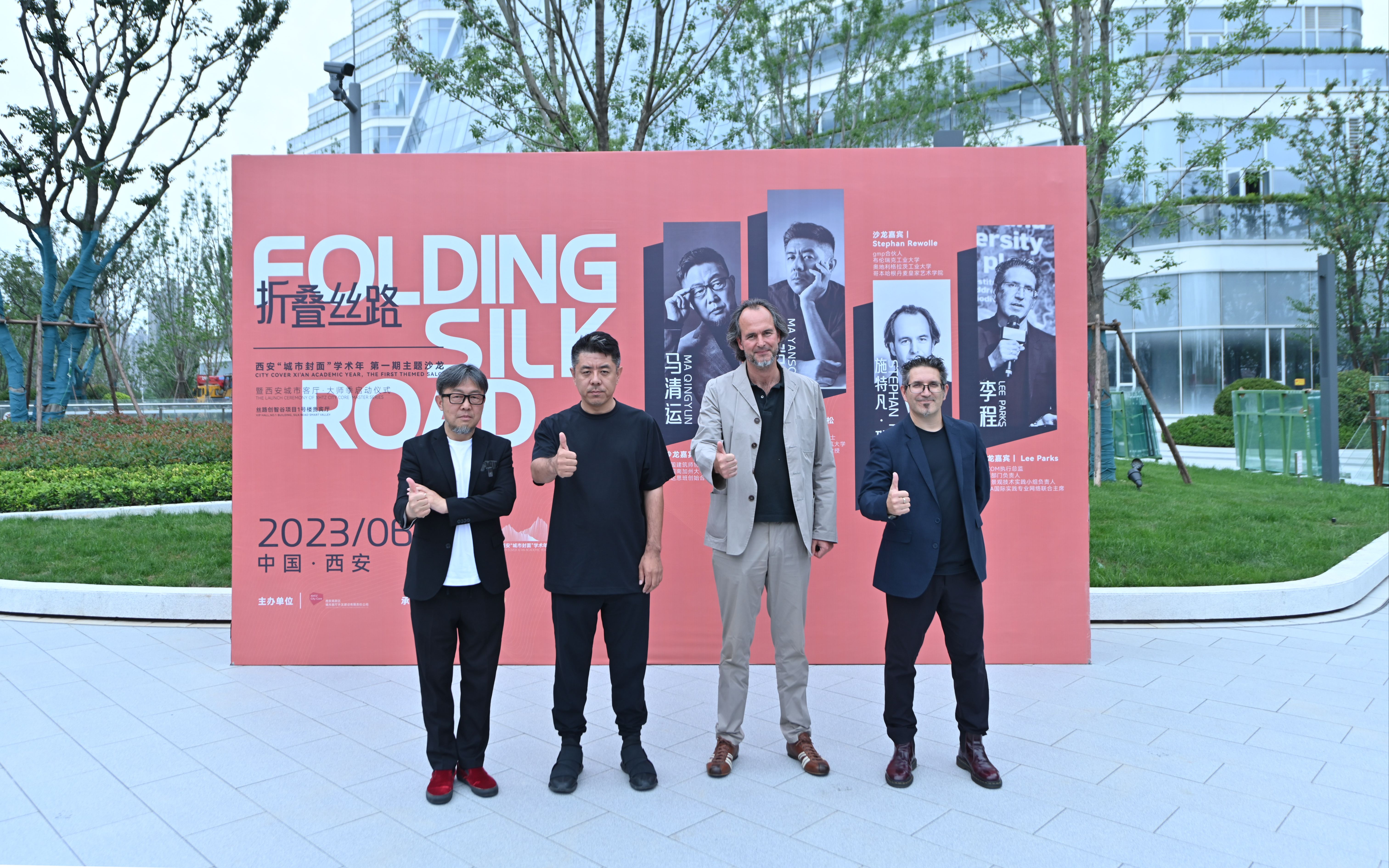 活动回顾|马清运,马岩松,gmp,aecom云集西安!