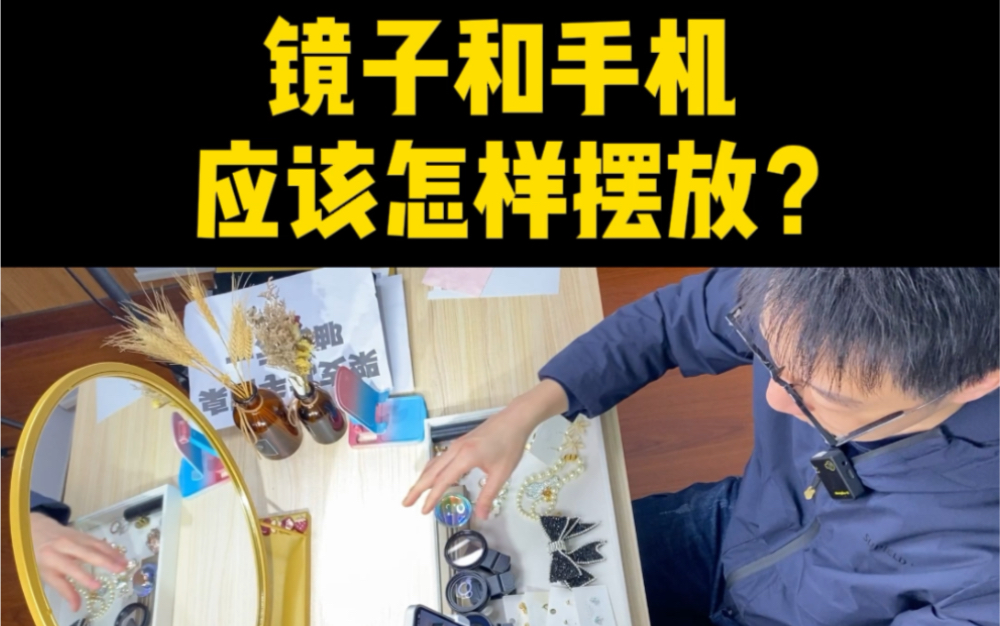 [图]网传流行的镜子直播原来是这回事！原来是这样操作的？