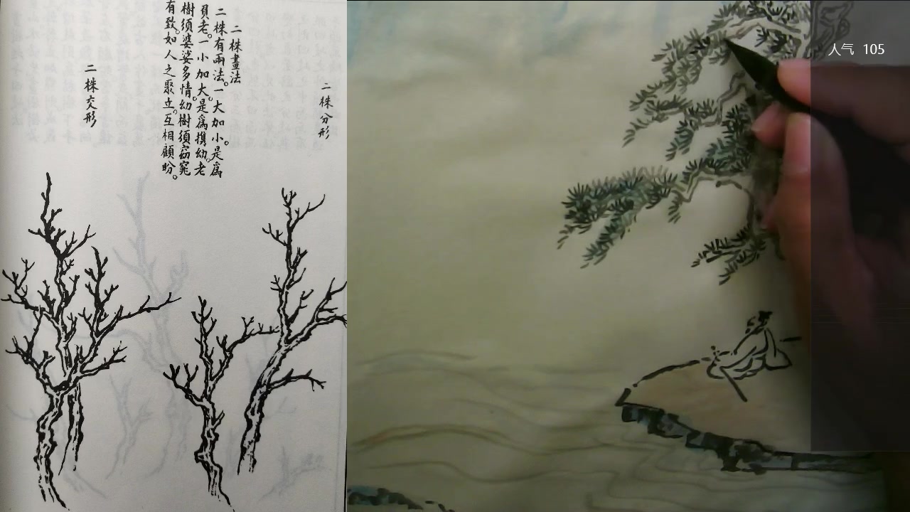 [图]【零基础学国画】《芥子园画谱》第二天 树法 二株分形