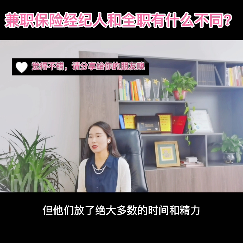 保险经纪人可以兼职吗?和全职有什么不同?哔哩哔哩bilibili