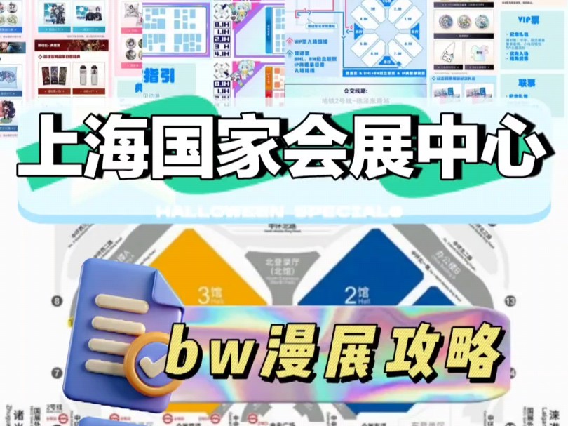 【BW】上海国家会展中心&bw攻略 上海寄存攻略哔哩哔哩bilibili