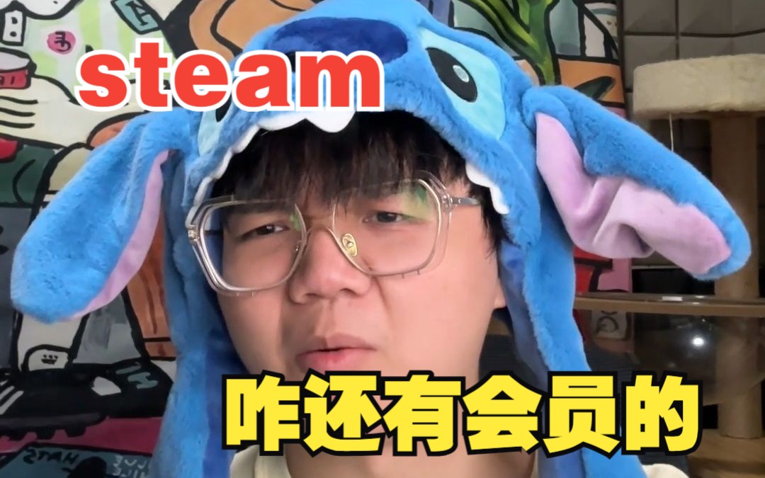 [图]【段子】《你这steam咋还有会员》