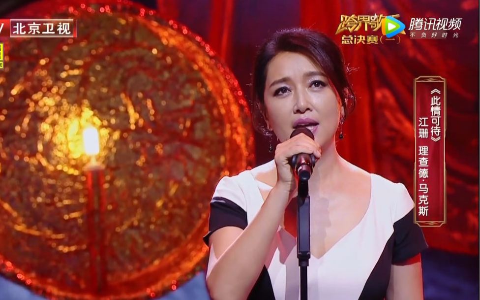 江珊携手原唱者理查德演绎《此情可待》太好听,都起鸡皮疙瘩了!