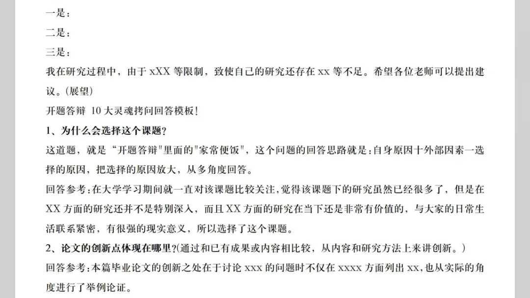 份高质量的答辩自述稿,按照这个自述稿准备,一不小心就获得优秀论文啦