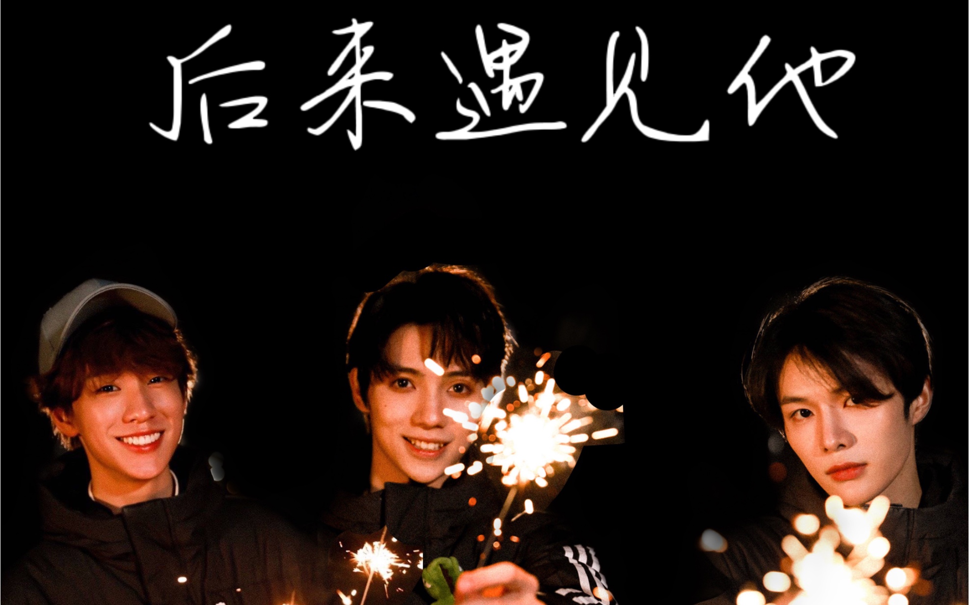 【德舟】/【风余同舟】后来遇见他