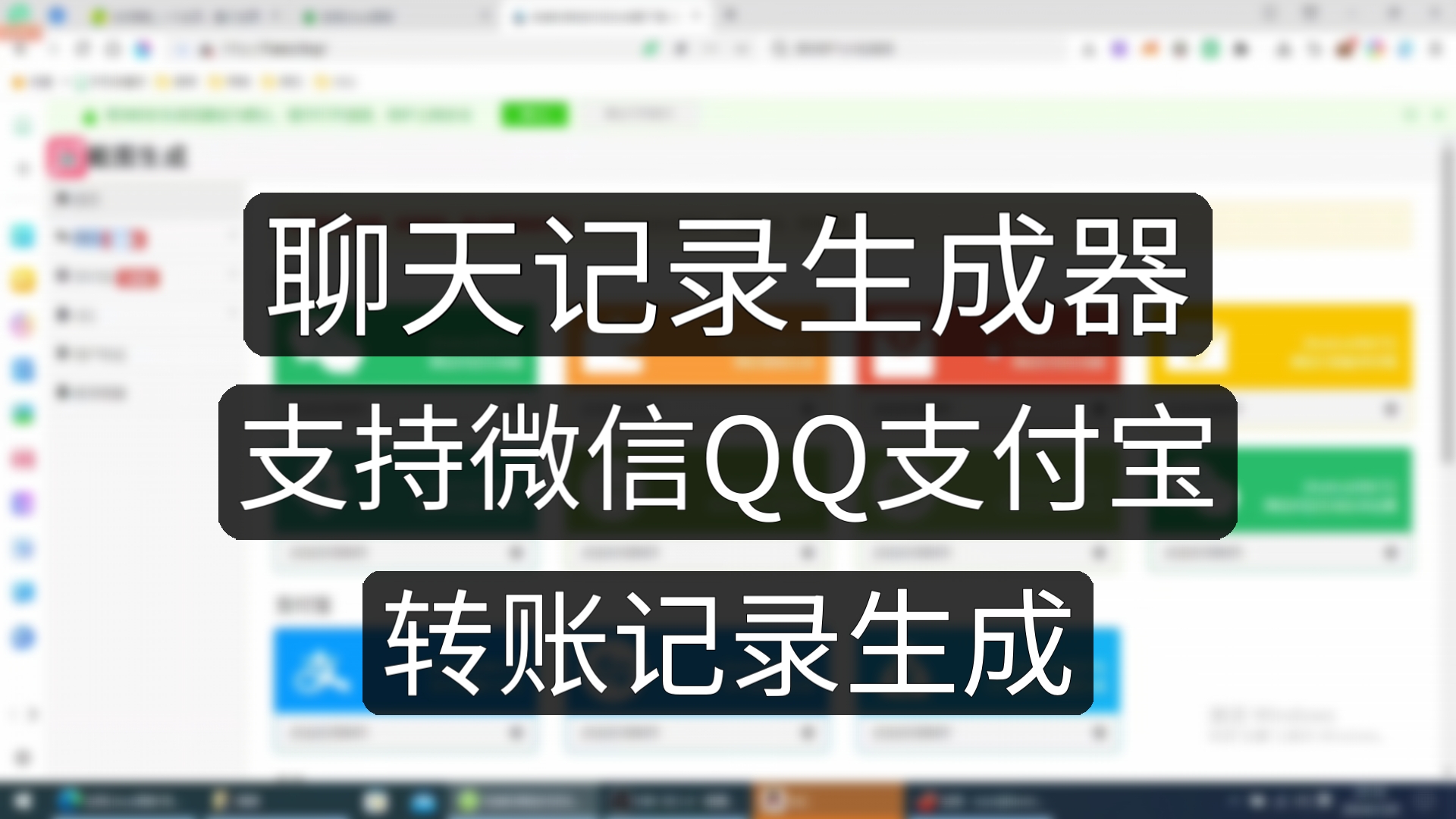 【聊天记录生成器】聊天记录生成器,支持微信qq支付宝淘宝聊天记录生成,功能非常强大,具体内容看视频,源码地址在简介哔哩哔哩bilibili