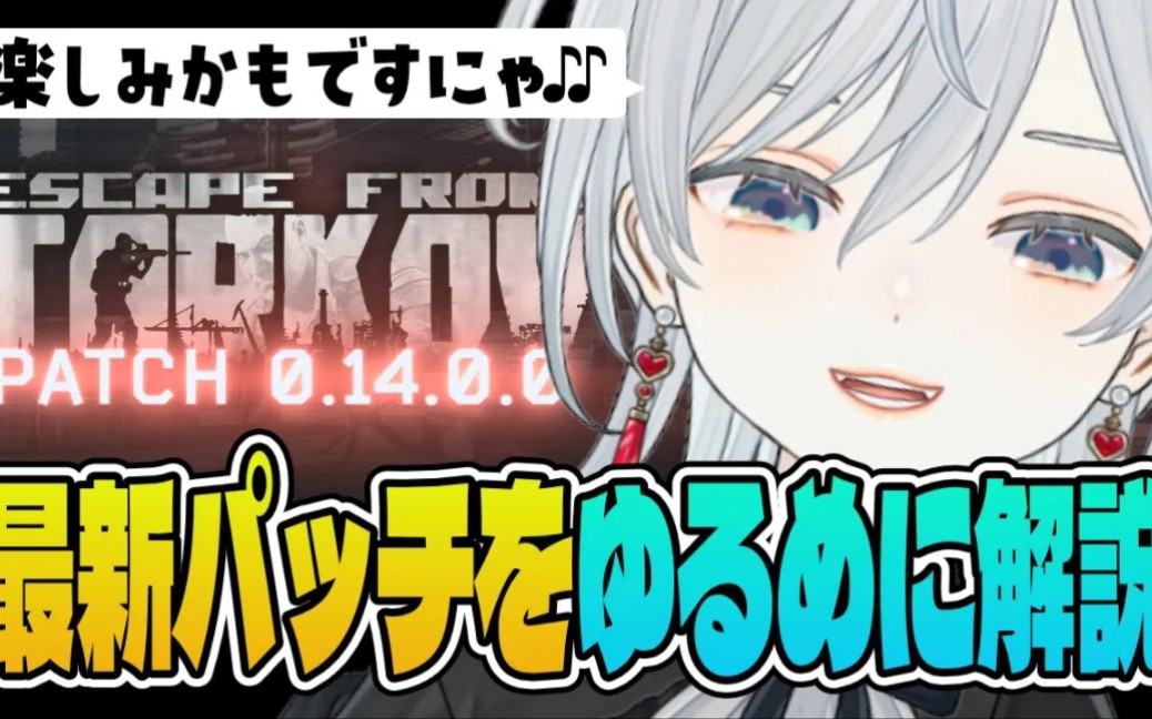 0.0】タルコフ好きが語るワイプパッチノート解説(2023冬)かもです!