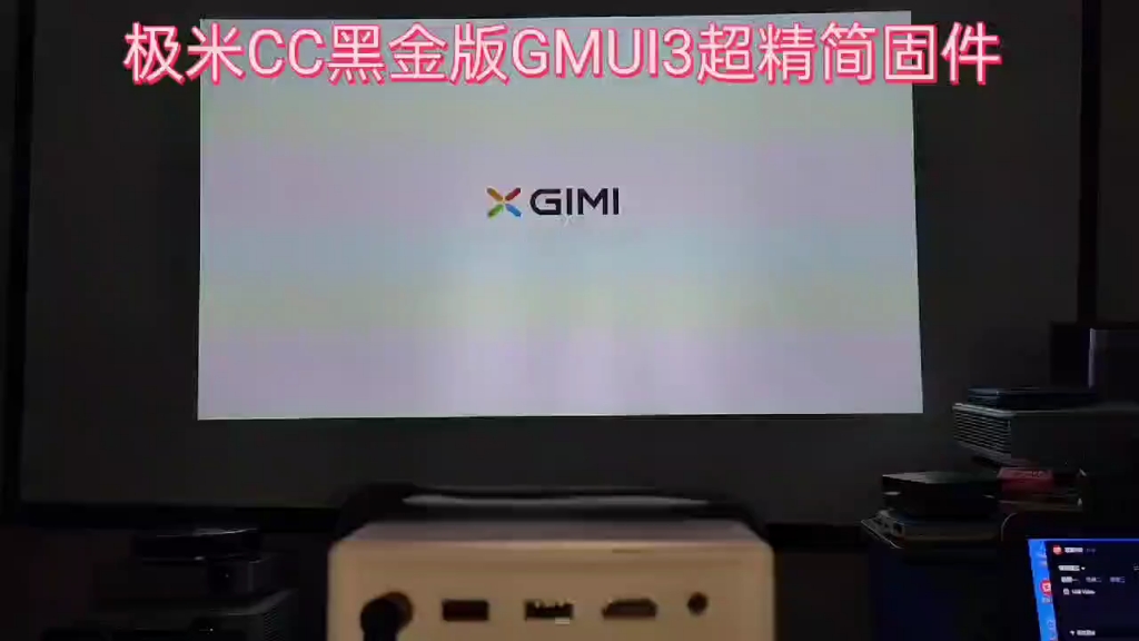 g11v g03v极米cc&cc极光v1.2.38黑金版1.15.4精简系统刷机包
