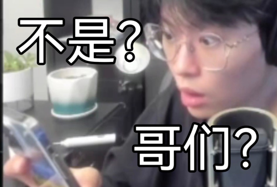 kb呆又呆震惊吃瓜一分钟