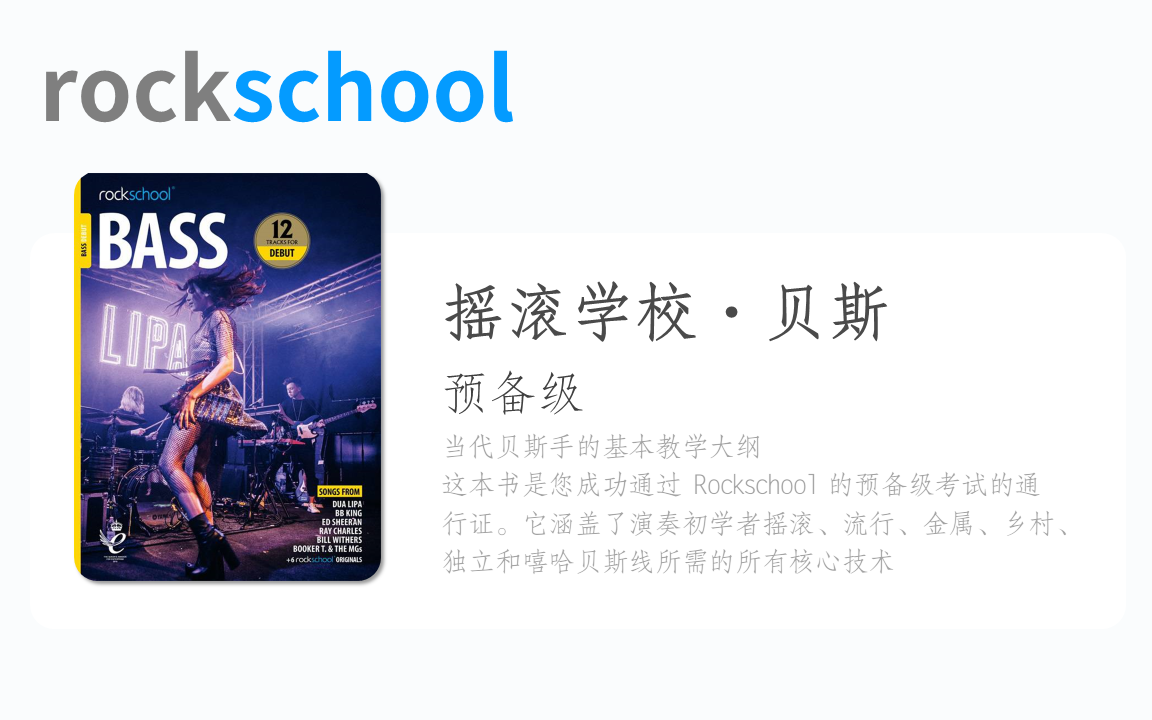 [图]RSL摇滚学校贝斯教材预备级Rockschool Debut Grade Bass