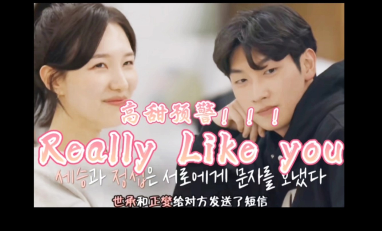 【世承正燮】"i really like you"——每一次心动短信发送的时刻,都是