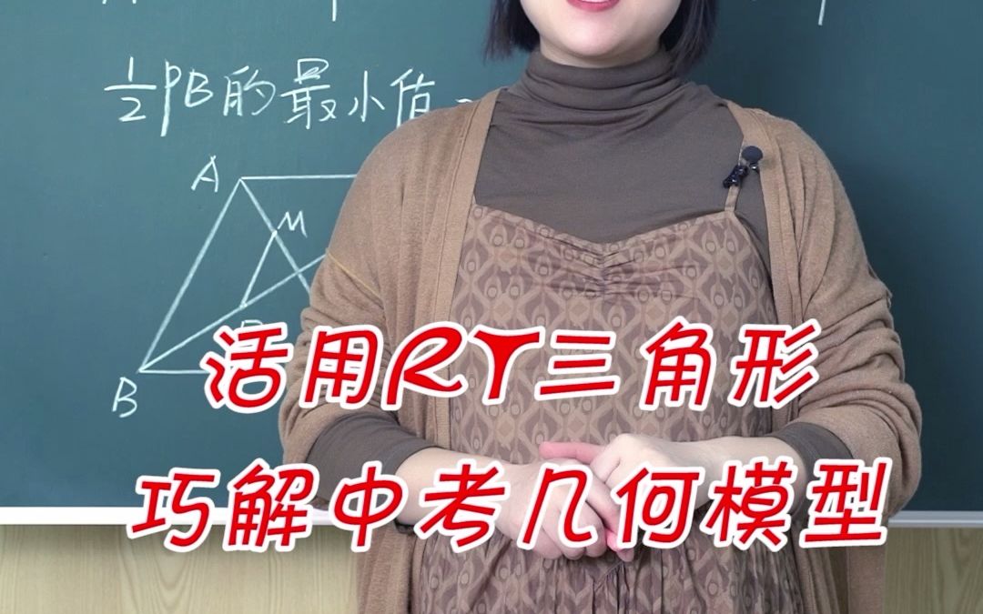 活用RT三角形的各种定义哔哩哔哩bilibili