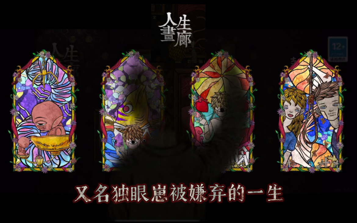 人生画廊3-4章 又名「独眼崽被嫌弃的一生」「鱼头教召唤恶魔」