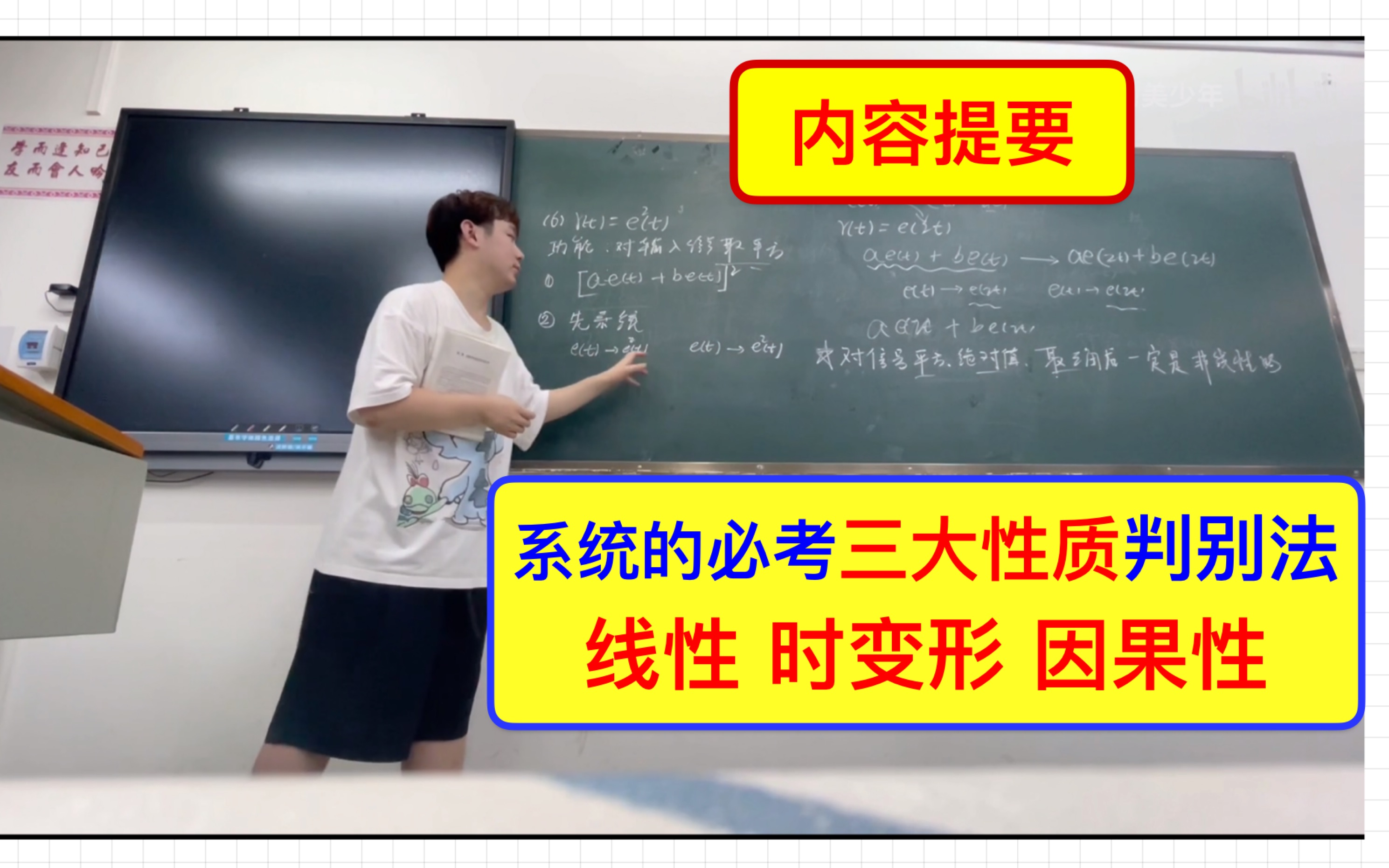 【持续更】《信号与系统》 期末复习 第一章 线性 时不变性 因果性 三大系统性质的判定方法精讲哔哩哔哩bilibili