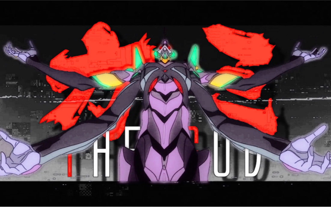 [图]〔AMV // EVA〕傀儡謡-Ghost In The EVANGELION