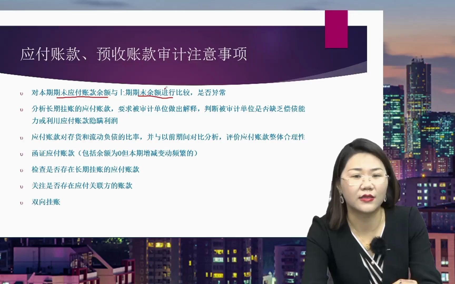 审计时短期借款、长期借款、应付账款、预收账款、应付职工薪酬等审计注意事项哔哩哔哩bilibili