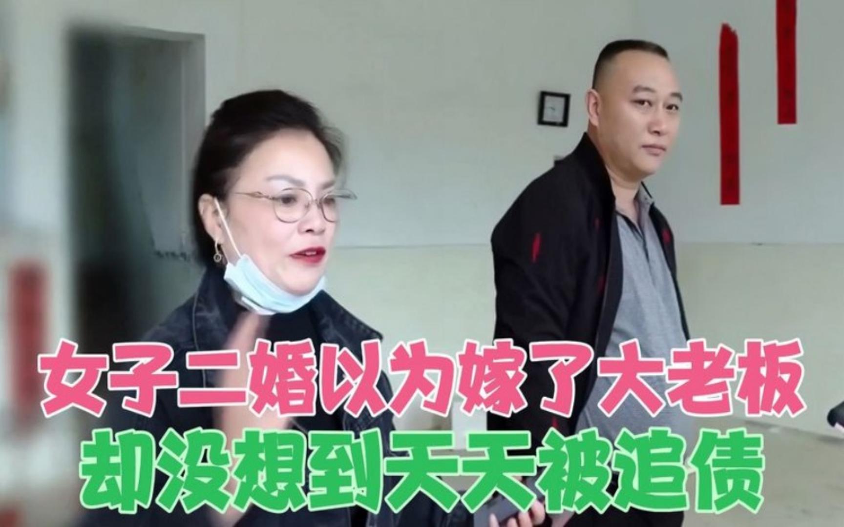 [图]女子闪婚以为嫁了个大富豪，没想到掏空积蓄被追债，落得人财两空