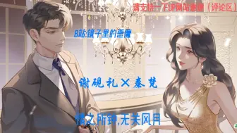 Download Video: 【全①期_09-10】】【现代&言情&恋爱&已婚&宠】情之所钟,无关风月。