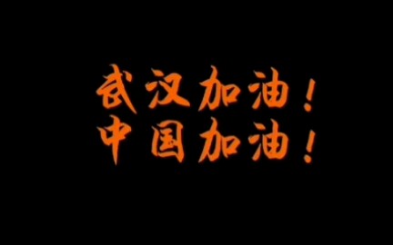 【致敬!火神山医院建设全纪录】火神山今天正式交付!(人民日报)哔哩哔哩bilibili