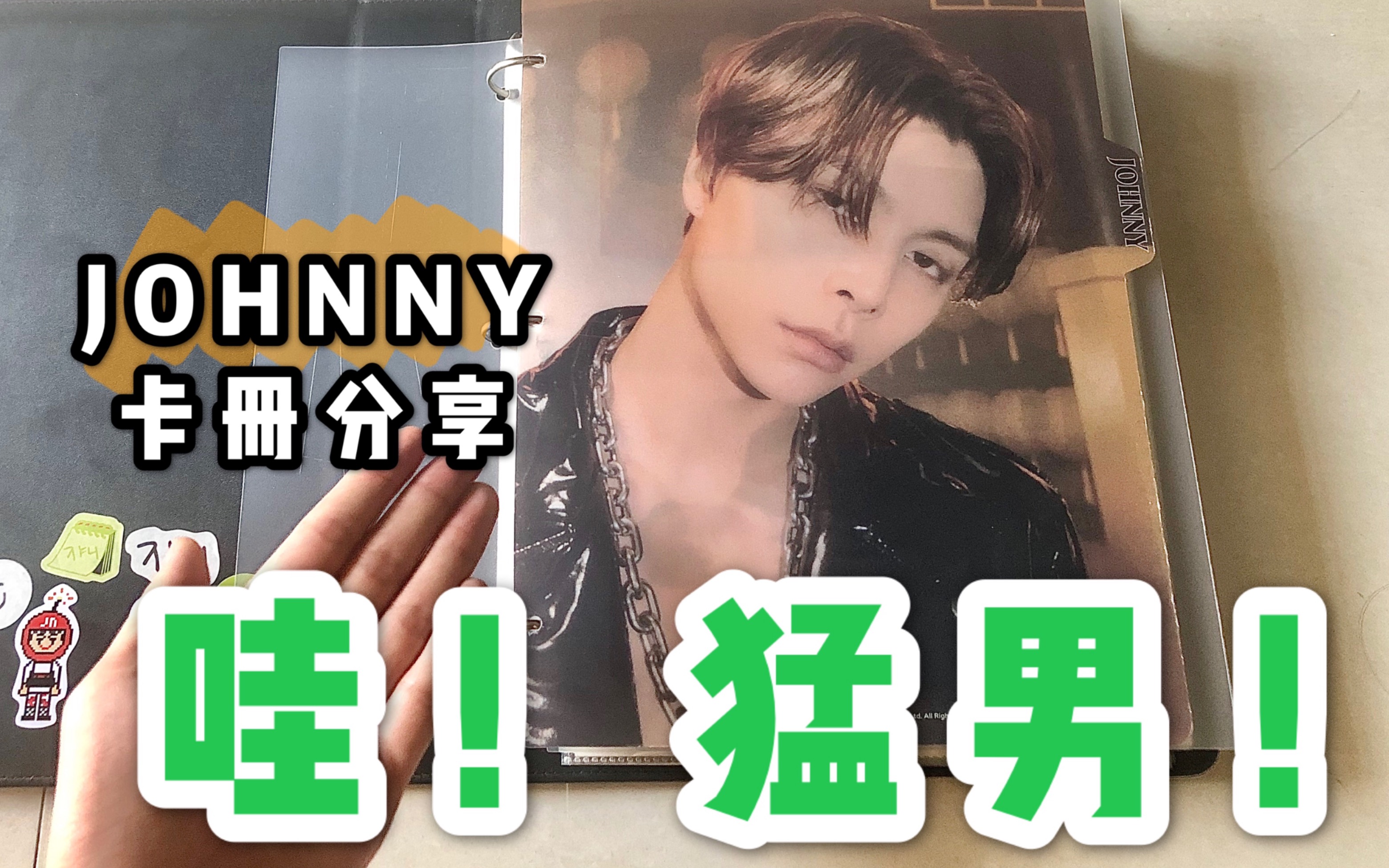 NCT徐英浩Johnny卡册分享|入坑半年我都买了什么纸片|收卡经验与心得|今年之内努努力再搞个续集哔哩哔哩bilibili