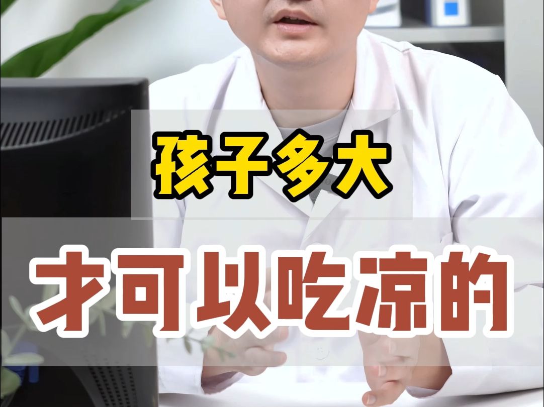 肠套叠是怎么回事? 孩子多大才可以吃凉的?哔哩哔哩bilibili