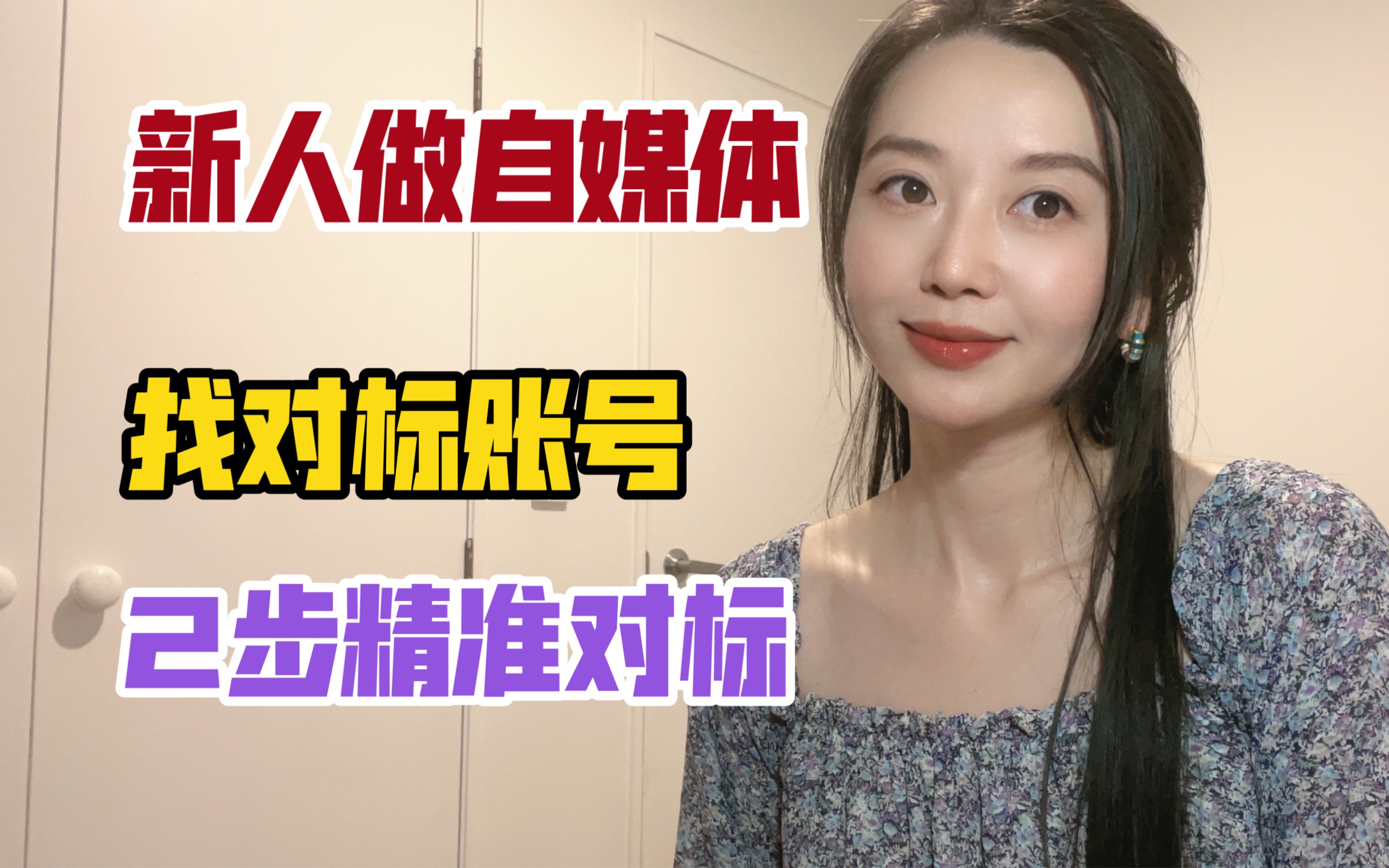 2步轻松找到精准对标账号