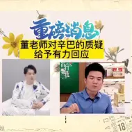 Download Video: 辛巴谈论东方甄选 言辞激烈 董宇辉回应