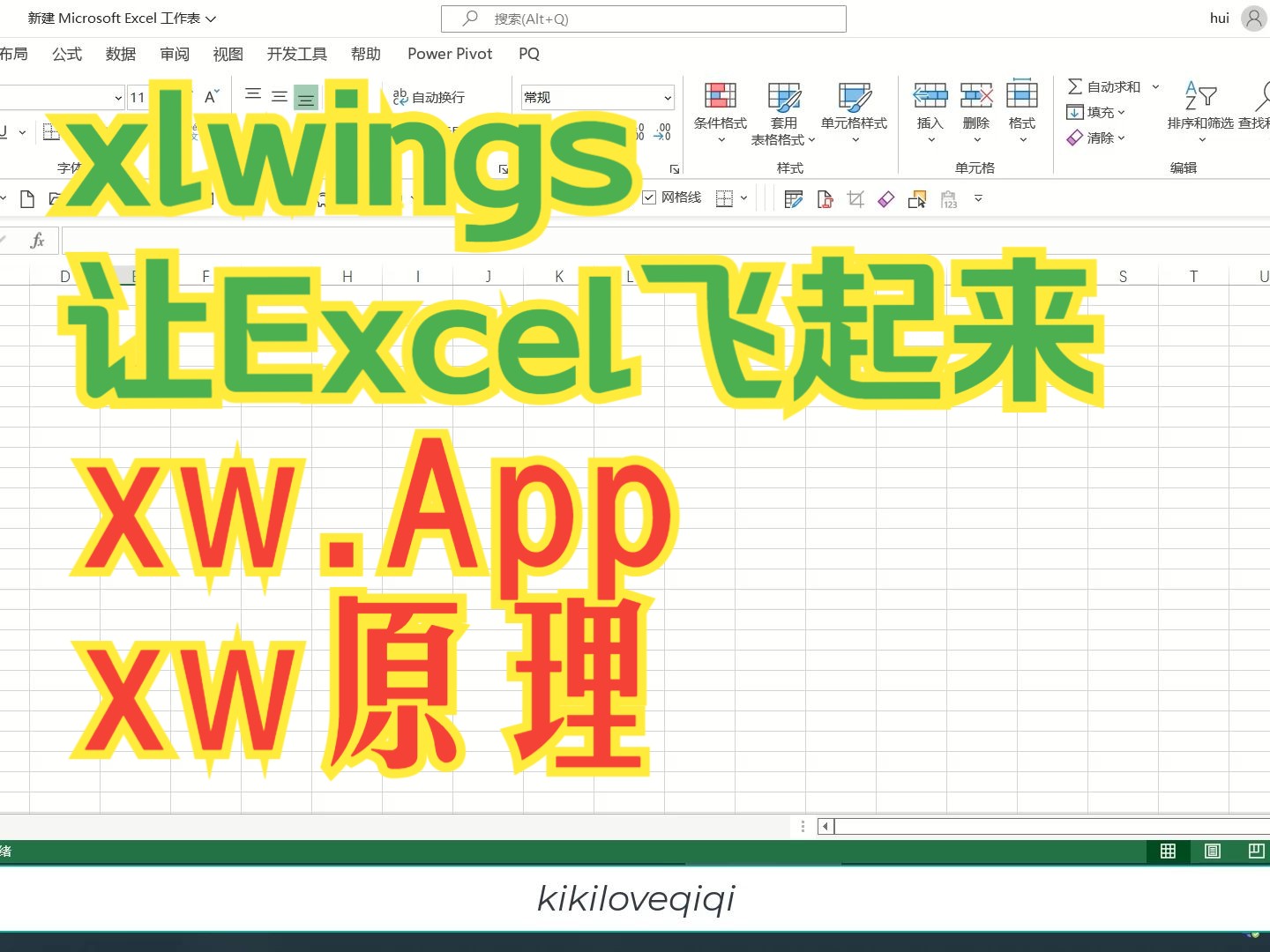 xlwings让Excel飞起来 第03集 > xw.App()及xw通用原理哔哩哔哩bilibili