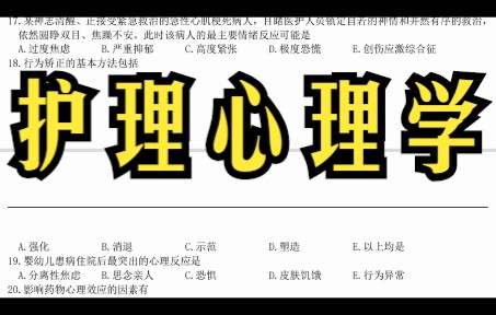 [图]护理心理学复习题及参考答案，专业课重点知识