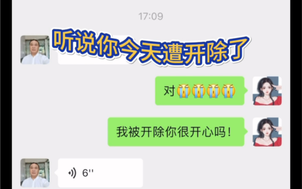 当爸爸知道我被公司开除了之后……哔哩哔哩bilibili