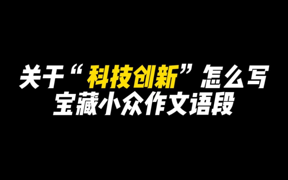 【作文素材】“一个民族有一群仰望星空的人,它才有望.”哔哩哔哩bilibili