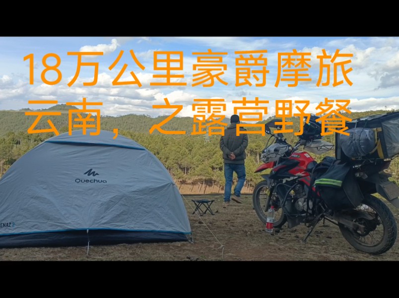 18万公里豪爵nk150摩旅云南,西藏