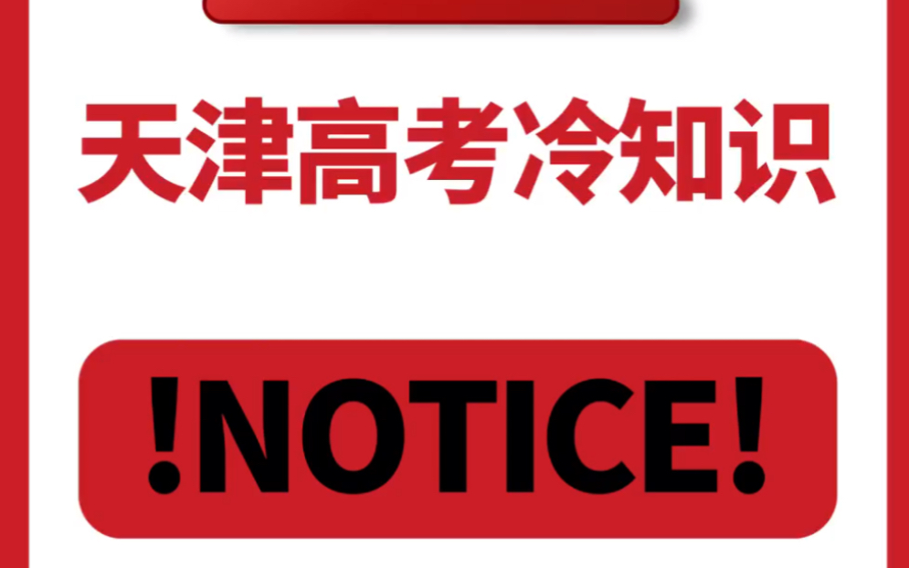 天津高考真题来自哪儿你知道吗?附2023最新真题哔哩哔哩bilibili