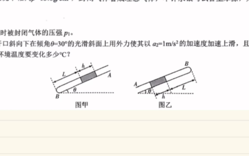 带加速度的水银柱平衡,cmHg和国际单位怎么运算?哔哩哔哩bilibili