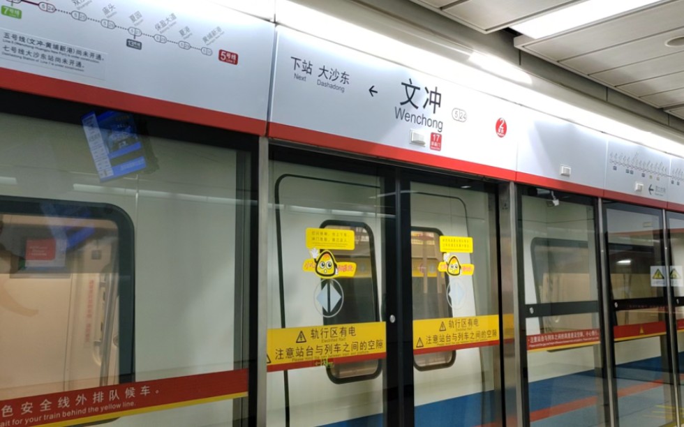 广州地铁五号线sfm08型电客车05x037-038黄埔新港站→滘口站普通车