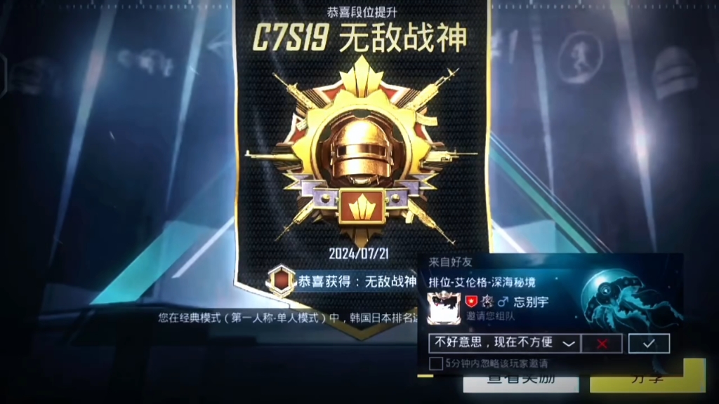 pubg大师截图图片