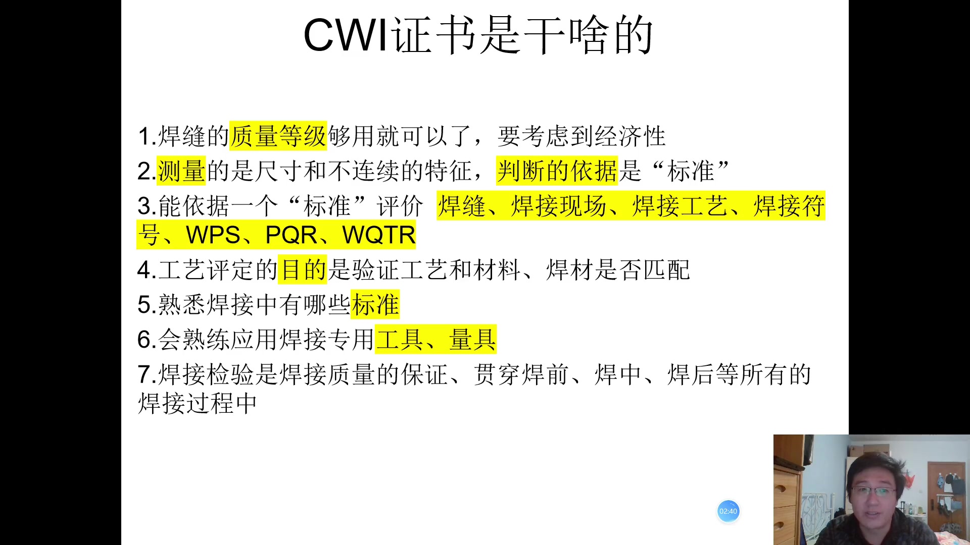 7 CWI注册焊接检验师哔哩哔哩bilibili