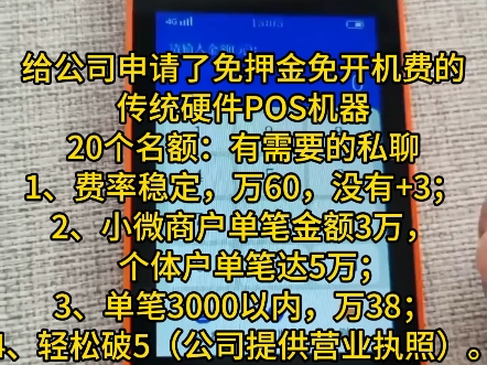 包邮1、费率稳定,万60,没有+3;2、小微商户单笔金额3万,个体户单笔达5万;3、单笔3000以内,万38;4、轻松破5(公司提供营业执照).哔哩哔哩...