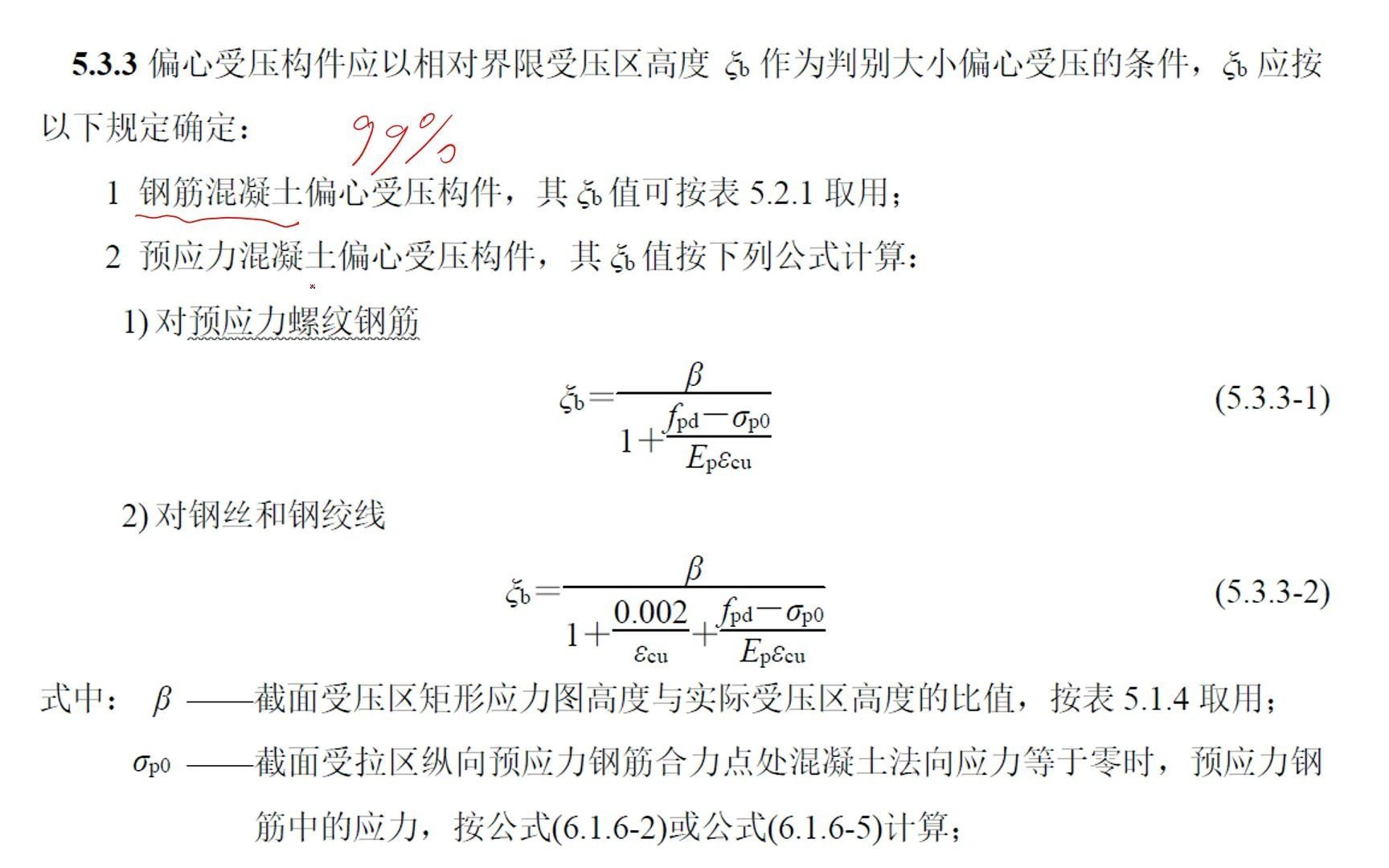 [图]23-公路钢筋混凝土及预应力混凝土桥涵设计规范 JTG 3362-2018 (5.3.3-5.3.4)