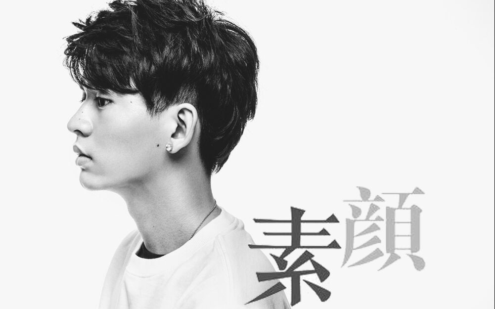 【skm破音】素颜