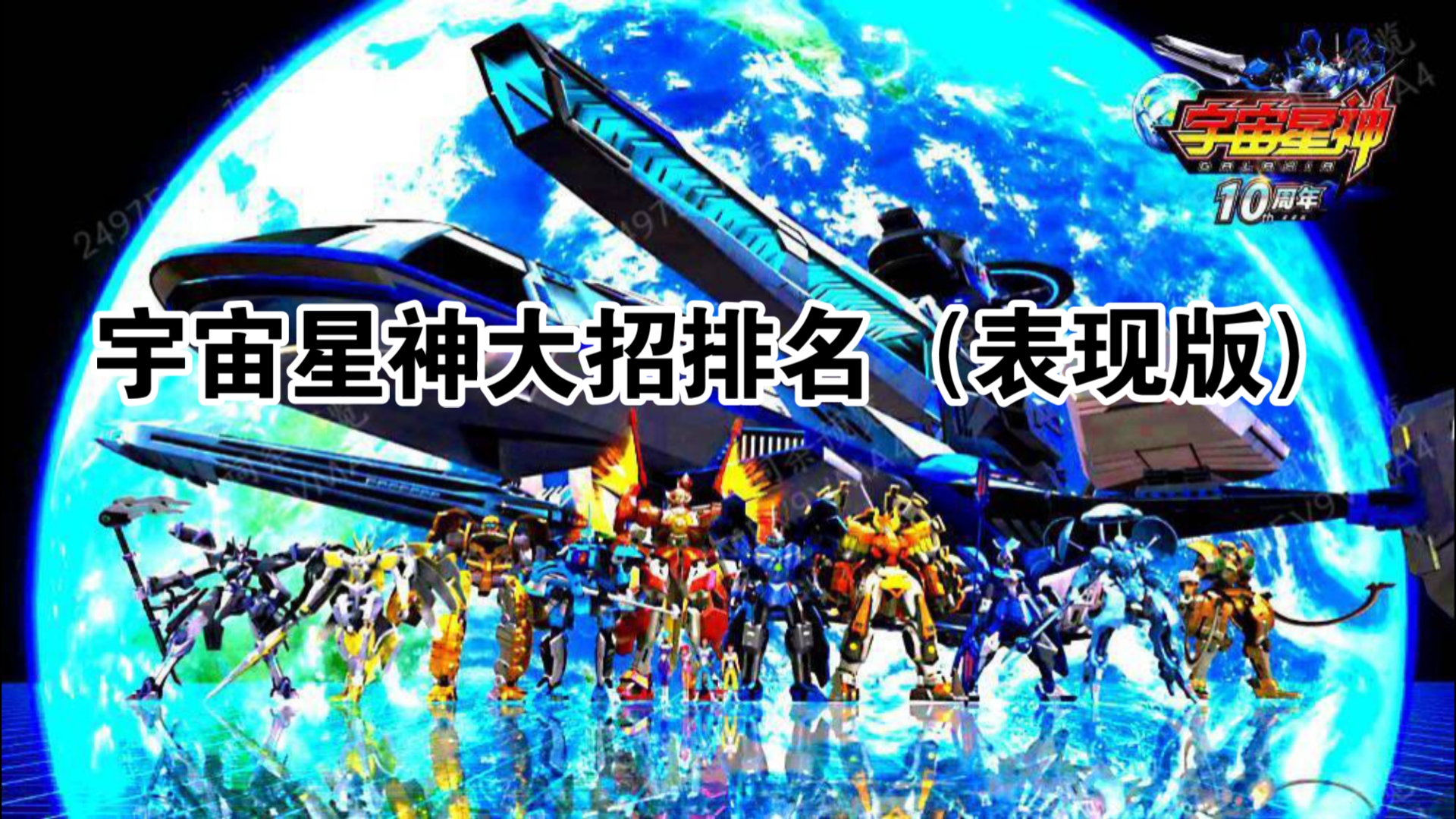 宇宙星神所有星神图片