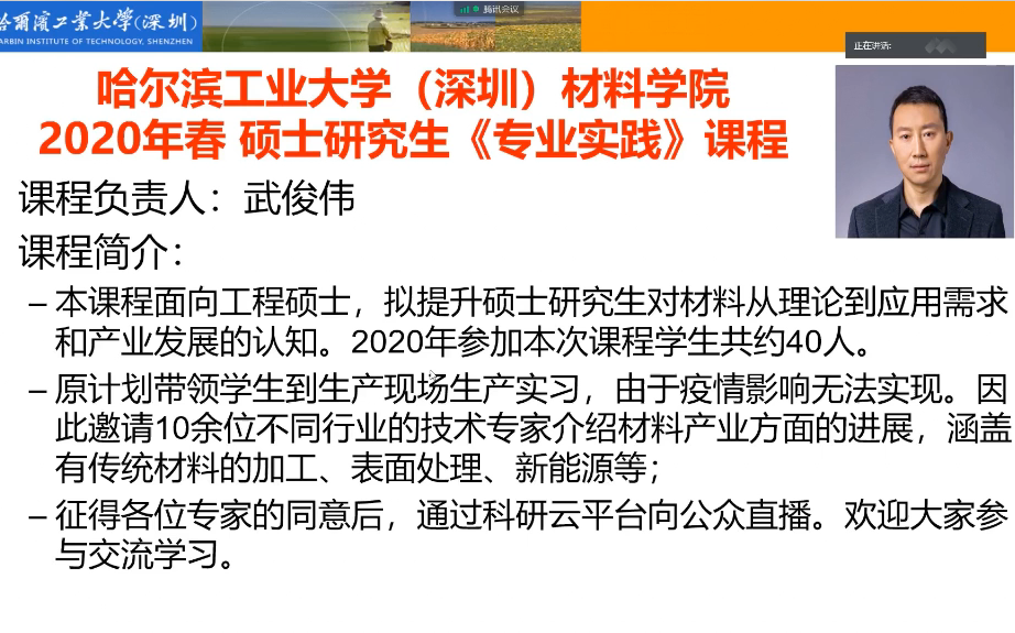 哈尔滨工业大学(深圳)2020年春 材料硕《专业实践》课程哔哩哔哩bilibili