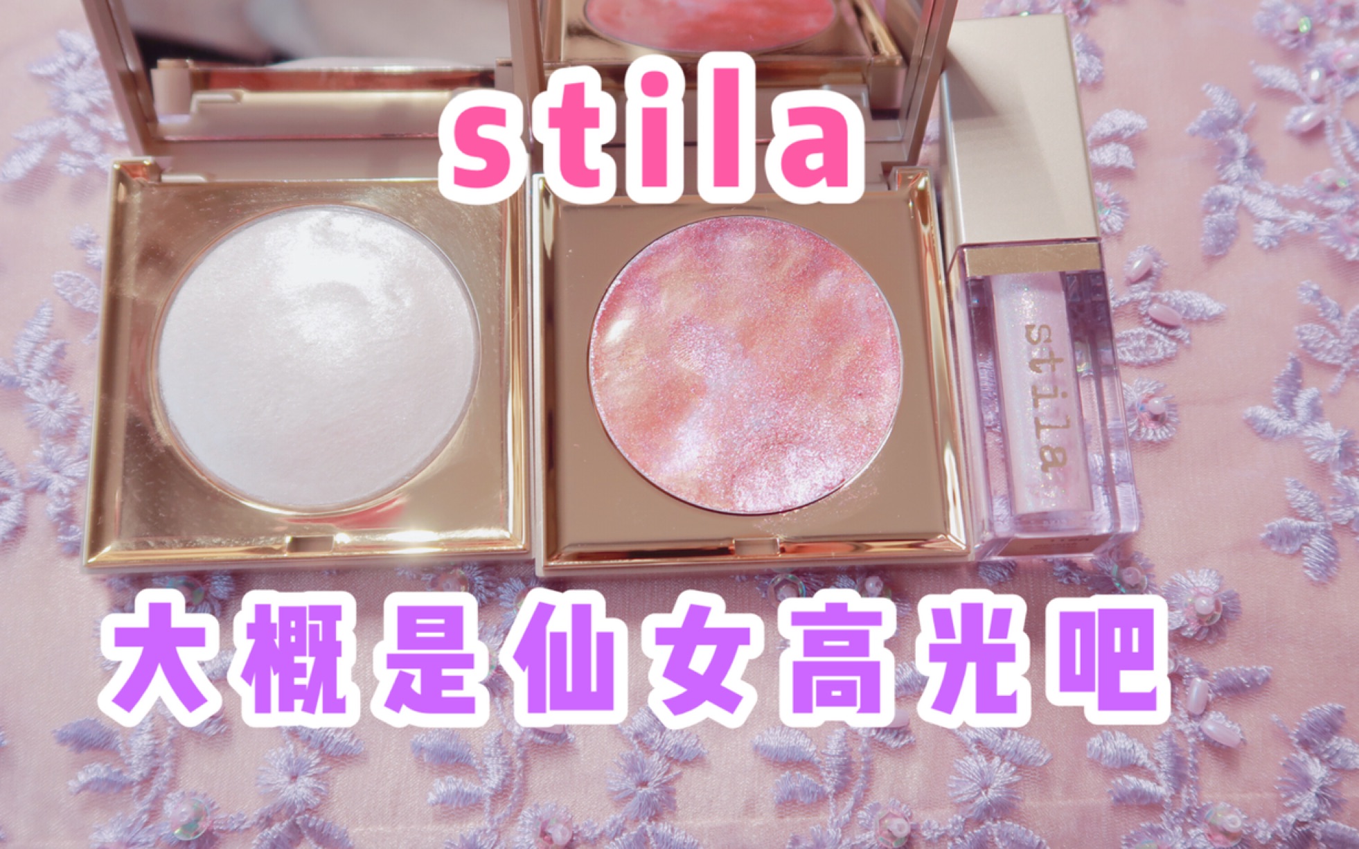 大概是神仙高光吧 stila 新品粉色魔法高光 五彩闪高光上脸分享哔哩哔哩bilibili