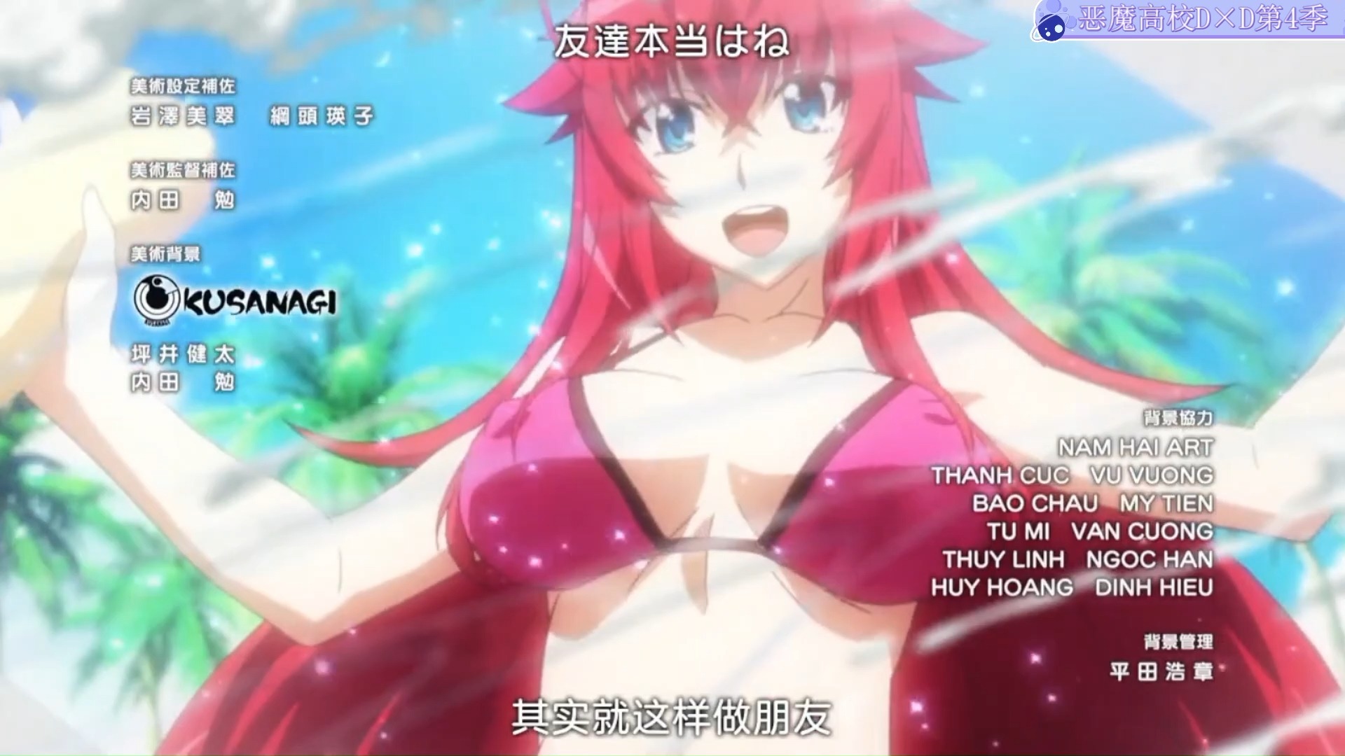 恶魔高校d×d第4季ed
