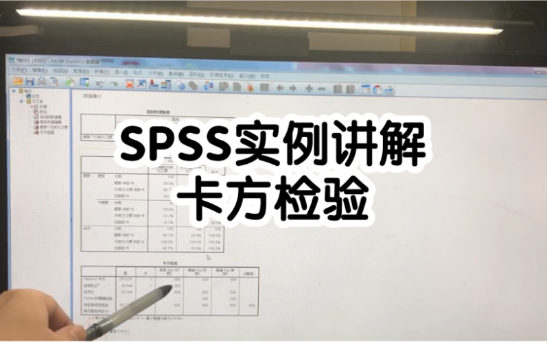 硕士论文spss卡方检验实例操作讲解哔哩哔哩bilibili