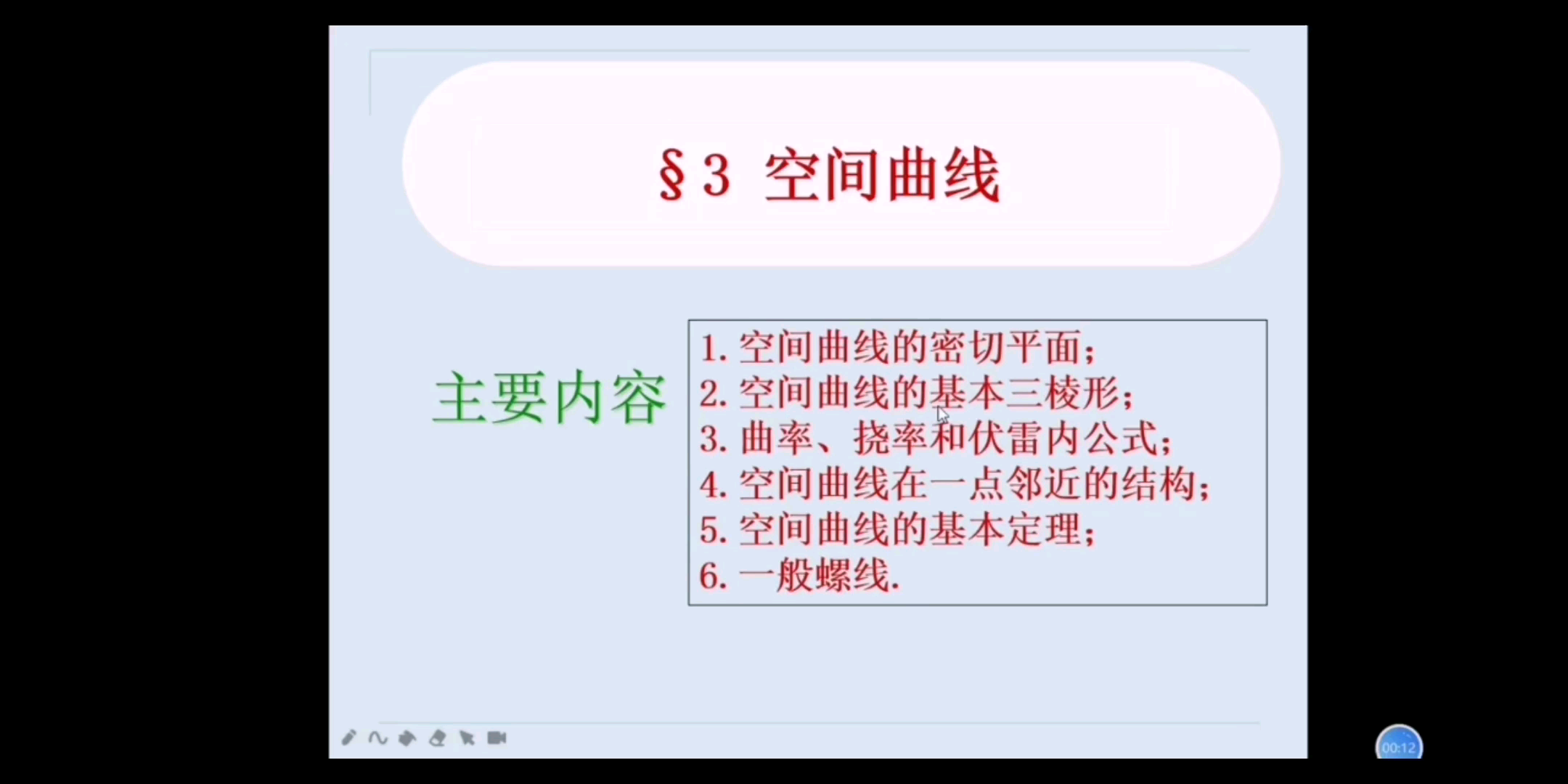 微分几何第一章 曲线论 第三节 空间曲线 3.1空间曲线的密切平面哔哩哔哩bilibili