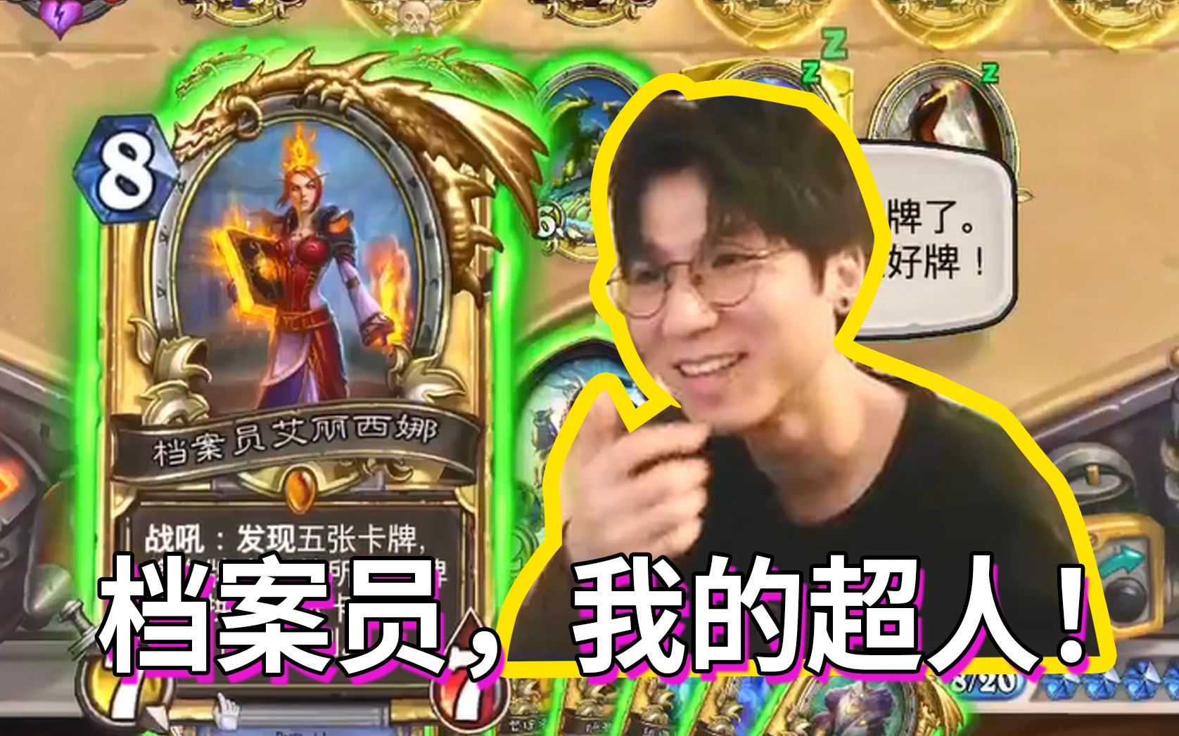 档案员,我的超人【神棍老师的日常588】_哔哩哔哩bilibili_炉石传说